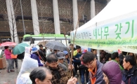 [포토]'국민과 함께하는 내나무 갖기 한마당'개최 