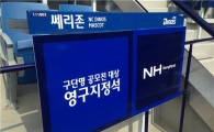 프로야구 NC, 소외계층 위한 특별 좌석 마련