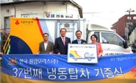 필립모리스, 37번째 '먹거리 나누기 냉동탑차' 기증