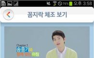 한국화이자 "송중기와 모바일 알람 앱으로 건강 챙겨요" 