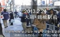 도넘은 일본 반한 시위 "한국인 강간하고 대학살"