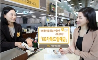 KB국민은행 'KB가득드림예금' 판매…주택청약저축 가입자 우대금리