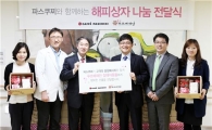 파스쿠찌, 푸르메재단 장애아동에 '해피상자' 300개 전달