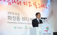 [포토]정승 식약처장, 오송 화장품·뷰티 박람회 참석 