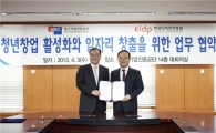 디자인진흥원, 중진공과 청년창업 활성화 MOU 체결