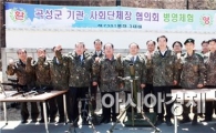 곡성군, 민·관·군 함께하는 예비군의 날 행사