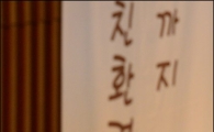 [포토]인사말 전하는 박원순 서울시장