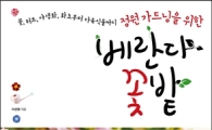 우리 집 실내 정원을 만들어보자