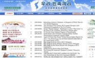 어나니머스 "북한 웹사이트 우리민족끼리 해킹"