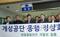 [포토]개성공단 정상화 호소