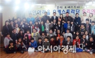 꿈의 오케스트라, 희망의 소리 전한다