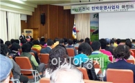 순천시, 민박운영자 마인드 함양 교육 실시