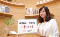 삼성카드, 유니세프와 '아름다운 기부 캠페인'