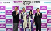 넥센타이어, ‘인치바이인치 레이싱팀’ 후원 조인식 체결