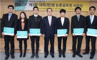 정책금융公, 대학생 논문공모전 시상식 개최