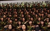 [포토]제45주년 향토예비군의 날 행사 참석한 여성 예비군 소대장들