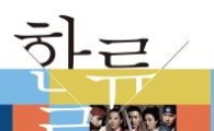 "우리는 문화발신국" 최 前 문화장관 '한류로드' 출간