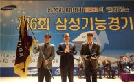 삼성, 제6회 '삼성기능경기대회' 개최