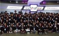 한국GM, 대학생 대상 자동차캠프