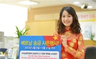 농협銀, 하노이사무소 개소 기념 베트남 송금 혜택