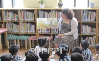 순천연향도서관, 자원활동가 책읽어주기 자원봉사 실시