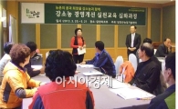담양군, 농가경영개선 실천교육을 통한 강소농 육성 총력