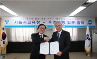 [포토]우리銀, 서울시 교육청과 교육기부 협약