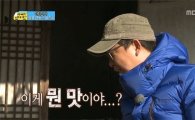 김성주 곶감찌개, 네티즌 "정말 충격적인 음식"