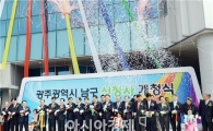 [포토]광주시 남구청 신청사 개청