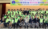 ‘서구사랑 희망 나눔 좋은 이웃들’ 만들기 발대식