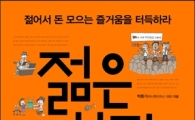돈 모으는 즐거움을 만드는 습관