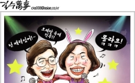 [아경만평]"넌 매력있어!~몰라요!"…박통 뮤지션