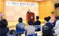 고창군, 제41회 보건의 날 기념행사