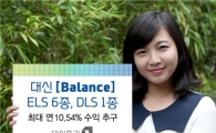대신證, ELS 6종·DLS 1종 출시