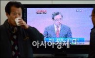 [포토]남북출입국사무소에서 뉴스 시청하는 관계자들