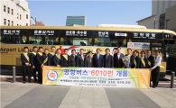 왕십리에서 인천국제공항 버스 출발 