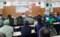 농어촌公 곡성지사, 계절직 시설관리원 교육