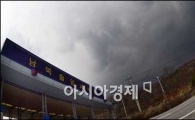 [포토]남북관계 먹구름이 잔뜩