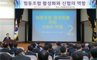 신협, 협동조합교육 실시
