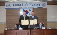 충남 아산에 온천연구소 생긴다