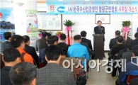 수산업경영인 함평군연합회 사무실 개소