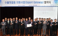 [포토]코트라, 수출초보 中企 지원협약식