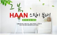 한경희생활과학, 봄 맞이 특별 주방 기획전 실시