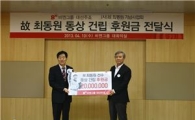 BN그룹, 故최동원 선수 동상건립 후원금 2000만원 전달