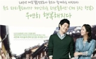 듀오, "북촌 한옥마을서 공연과 데이트를 동시에"