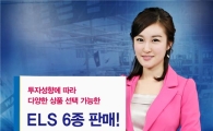 우리투자證, ELS 6종 380억원 어치 공모