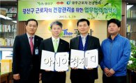 광주시 광산구-광주근로자건강센터, 공무노동자 건강 협약