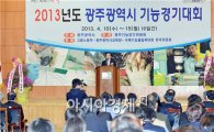 [포토]2013광주기능경기대회 개막