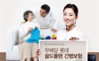 롯데손보, 요양연금 보장 '장기간병보험' 출시