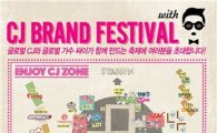 CJ제일제당·푸드빌, 싸이 콘서트에서 K-food 페스티벌 진행
